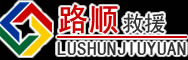 南康区道路救援