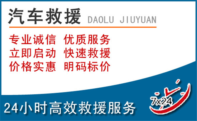 南康区汽车救援