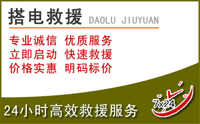 南康区汽车道路救援