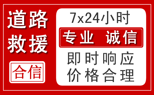 南康区新能源汽车救援